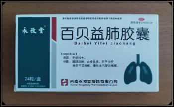Капсулы для лечения хронический бронхит, воспаление легких, бронхиальная астма (Yifei Jiaonang). 24шт.
